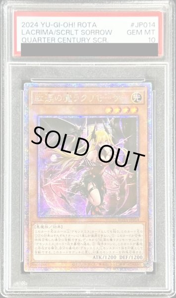 画像1: 〔※状態難/PSA10鑑定済〕☆アジア☆紅涙の魔ラクリモーサ【クォーターセンチュリーシークレット】{アジアROTA-JP014}《モンスター》 (1)