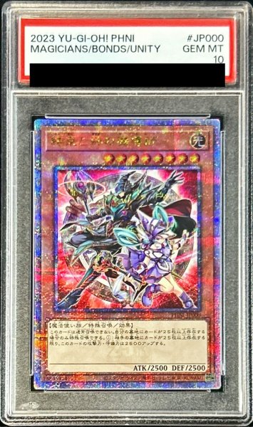 画像1: 〔PSA10鑑定済〕結束と絆の魔導師(赤背景)【クォーターセンチュリーシークレット】{PHNI-JP000}《モンスター》 (1)