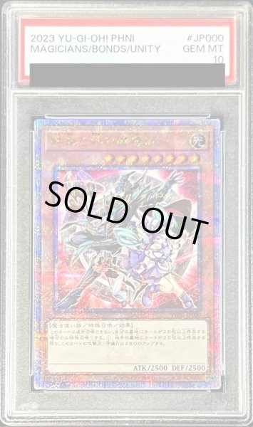 画像1: 〔PSA10鑑定済〕結束と絆の魔導師(赤背景)【クォーターセンチュリーシークレット】{PHNI-JP000}《モンスター》 (1)