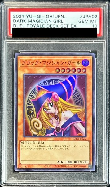画像1: 〔※状態難/PSA10鑑定済〕ブラックマジシャンガール【スーパー】{DR01-JPA02}《モンスター》 (1)