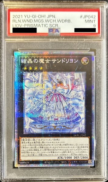 画像1: 〔PSA9鑑定済〕結晶の魔女サンドリヨン【プリズマティックシークレット】{LIOV-JP042}《エクシーズ》 (1)