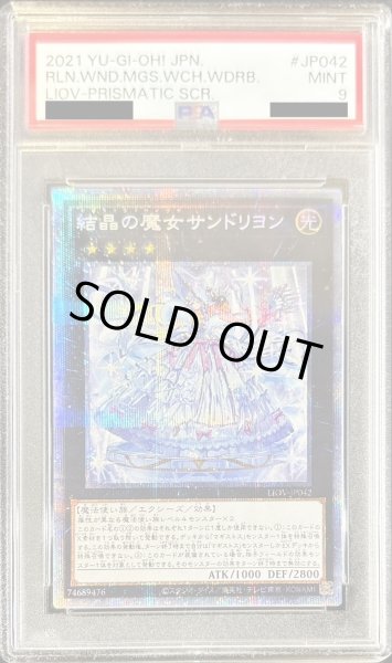 画像1: 〔PSA9鑑定済〕結晶の魔女サンドリヨン【プリズマティックシークレット】{LIOV-JP042}《エクシーズ》 (1)