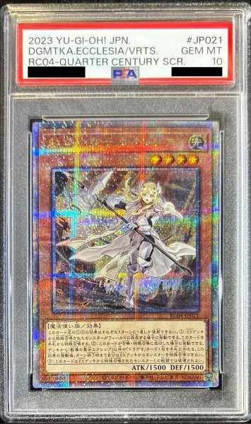 画像1: 〔※状態難/PSA10鑑定済〕教導の聖女エクレシア【クォーターセンチュリーシークレット】{RC04-JP021}《モンスター》 (1)