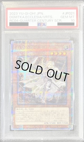 画像1: 〔※状態難/PSA10鑑定済〕教導の聖女エクレシア【クォーターセンチュリーシークレット】{RC04-JP021}《モンスター》 (1)