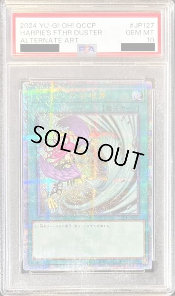 画像1: 〔※状態難/PSA10鑑定済〕(新)ハーピィの羽根帚【クォーターセンチュリーシークレット】{QCCP-JP127}《魔法》 (1)