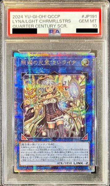 画像1: 〔PSA10鑑定済〕照耀の光霊使いライナ【クォーターセンチュリーシークレット】{QCCP-JP191}《リンク》 (1)