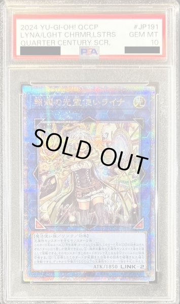 画像1: 〔PSA10鑑定済〕照耀の光霊使いライナ【クォーターセンチュリーシークレット】{QCCP-JP191}《リンク》 (1)