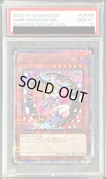 画像1: 〔※状態難/PSA10鑑定済〕ブラックマジシャンガール【クォーターセンチュリーシークレット】{QCDB-JP008}《モンスター》 (1)