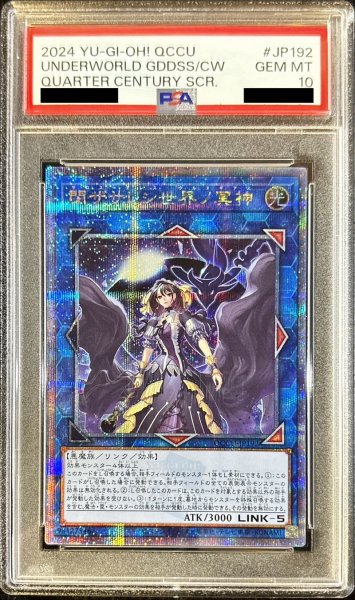 画像1: 〔※状態難/PSA10鑑定済〕閉ザサレシ世界ノ冥神【クォーターセンチュリーシークレット】{QCCU-JP192}《リンク》 (1)