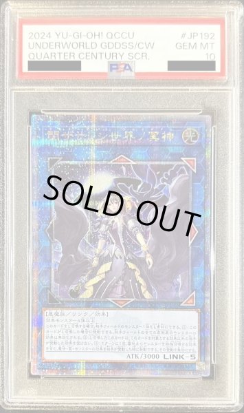 画像1: 〔※状態難/PSA10鑑定済〕閉ザサレシ世界ノ冥神【クォーターセンチュリーシークレット】{QCCU-JP192}《リンク》 (1)