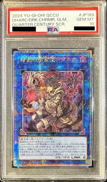 画像1: 〔※状態難/PSA10鑑定済〕暗影の闇霊使いダルク【クォーターセンチュリーシークレット】{QCCU-JP189}《リンク》 (1)