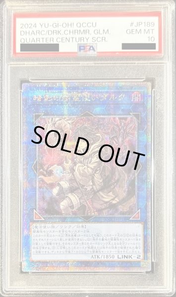 画像1: 〔※状態難/PSA10鑑定済〕暗影の闇霊使いダルク【クォーターセンチュリーシークレット】{QCCU-JP189}《リンク》 (1)