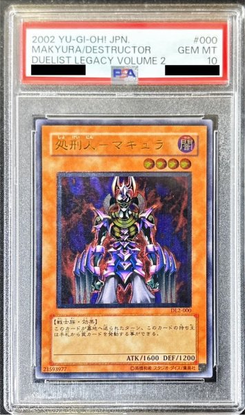 画像1: 〔PSA10鑑定済〕処刑人マキュラ【レリーフ】{DL2-000}《モンスター》 (1)