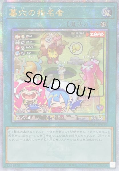 画像1: 〔状態B〕☆アジア☆[新]墓穴の指名者(LiveTwin)【クォーターセンチュリーシークレット】{アジアQCAC-JP015}《魔法》 (1)