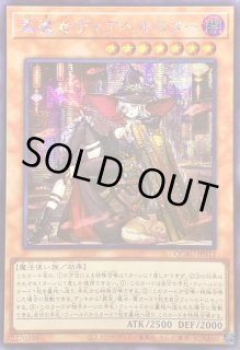 [新]黒魔女ディアベルスター(三角帽子)【クォーターセンチュリーシークレット】 新]黒魔女ディアベルスター(三角帽子)【クォーターセンチュリー