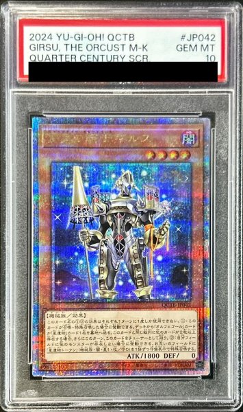 画像1: 〔PSA10鑑定済〕宵星の騎士ギルス【クォーターセンチュリーシークレット】{QCTB-JP042}《モンスター》 (1)