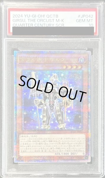画像1: 〔PSA10鑑定済〕宵星の騎士ギルス【クォーターセンチュリーシークレット】{QCTB-JP042}《モンスター》 (1)