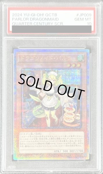 画像1: 〔PSA10鑑定済〕ドラゴンメイドパルラ【クォーターセンチュリーシークレット】{QCTB-JP009}《モンスター》 (1)