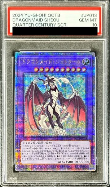 画像1: 〔PSA10鑑定済〕ドラゴンメイドシュトラール【クォーターセンチュリーシークレット】{QCTB-JP013}《融合》 (1)