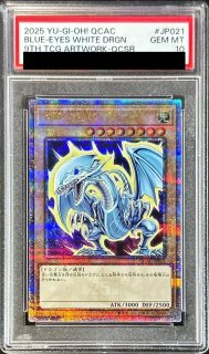 PSA10 極美品 自引 最安値 青眼の究極竜 東京ドーム クオシク