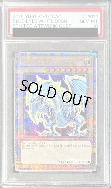 画像1: 〔PSA10鑑定済〕青眼の白龍(4左向/オーラ)【クォーターセンチュリーシークレット】{QCAC-JP021}《モンスター》 (1)