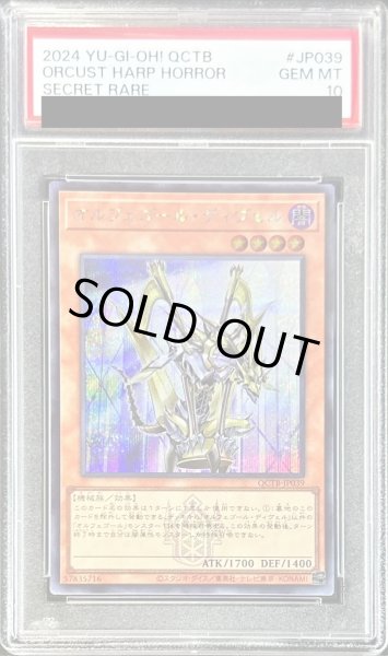 画像1: 〔PSA10鑑定済〕オルフェゴールディヴェル(ロゴ)【シークレット】{QCTB-JP039}《モンスター》 (1)