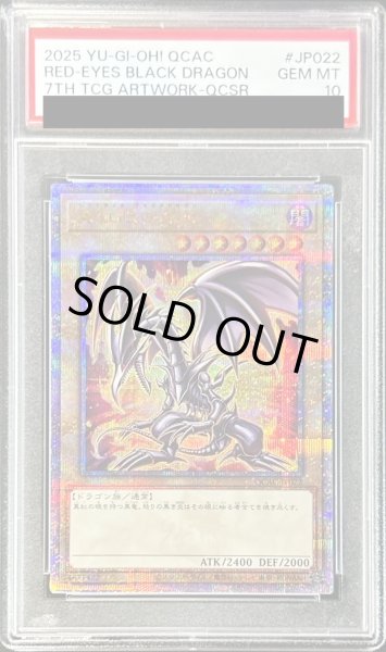 画像1: 〔PSA10鑑定済〕真紅眼の黒竜(4左下向/オーラ)【クォーターセンチュリーシークレット】{QCAC-JP022}《モンスター》 (1)