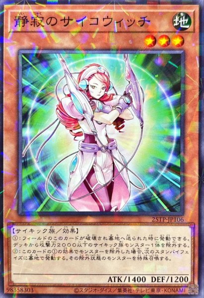 画像1: 静寂のサイコウィッチ【ノーマルパラレル】{25TP-JP106}《モンスター》 (1)