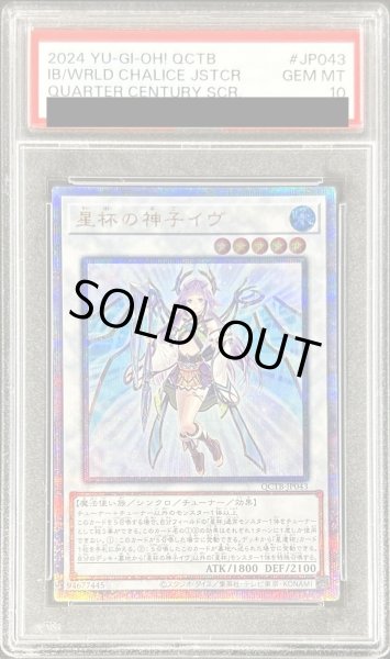 画像1: 〔※状態難/PSA10鑑定済〕星杯の神子イヴ【クォーターセンチュリーシークレット】{QCTB-JP043}《シンクロ》 (1)
