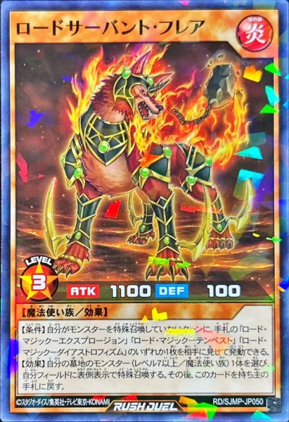 画像1: ロードサーバントフレア【ノーマルパラレル】{RD/SJMP-JP050}《RDモンスター》 (1)