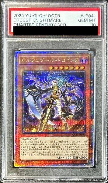 画像1: 〔PSA10鑑定済〕オルフェゴールトロイメア【クォーターセンチュリーシークレット】{QCTB-JP041}《モンスター》 (1)