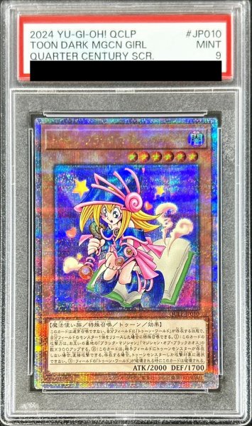 画像1: 〔PSA9鑑定済〕トゥーンブラックマジシャンガール【クォーターセンチュリーシークレット】{QCLP-JP010}《モンスター》 (1)