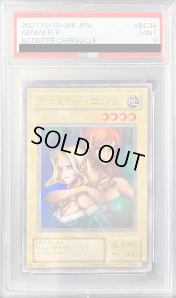 画像1: 〔PSA9鑑定済〕ヂェミナイエルフ【ウルトラ】{BC-34}《モンスター》 (1)