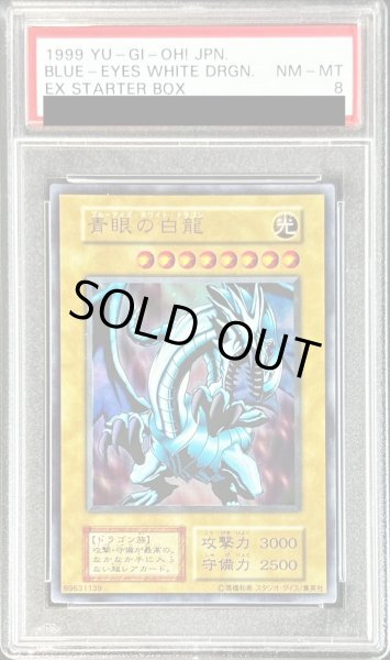 画像1: 〔PSA8鑑定済〕青眼の白龍(初期/EX)【ウルトラ】{-}《モンスター》 (1)