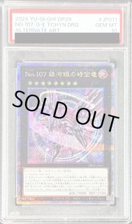 PSA10 No.107 銀河眼の時空竜 LTGY-JP044 ホロ 遊戯王 PSA10鑑定済〕No107銀河眼の時空竜【ホログラフィック】{LTGY