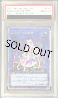 PSA10】【高騰】遊戯王 クラリアの蟲惑魔 プリズマティック