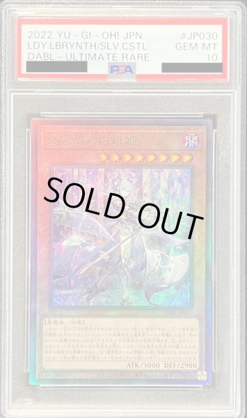 画像1: 〔※状態難/PSA10鑑定済〕迷宮城の白銀姫【レリーフ】{DABL-JP030}《モンスター》 (1)