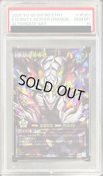 画像1: 〔PSA10鑑定済〕永劫の神導龍【オーバーラッシュレア PREMIUM BLACK Ver.】{RD/5TH1-JP001}《RDモンスター》 (1)