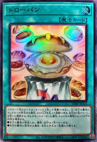 画像1: ドローパン【ウルトラ】{VJMP-JP272}《魔法》 (1)