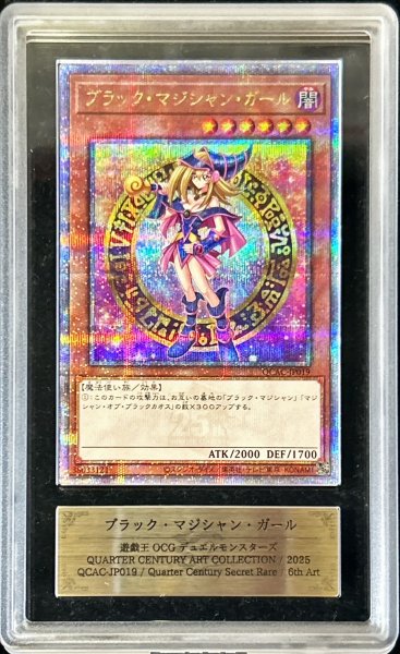 画像1: 〔ARS10鑑定済〕ブラックマジシャンガール(2立ち/杖担ぎ)【クォーターセンチュリーシークレット】{QCAC-JP019}《モンスター》 (1)