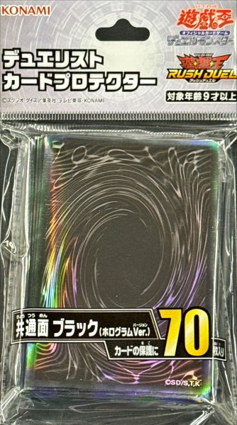画像1: スリーブ『共通面ブラック2025(ホログラムVer)』70枚入り【-】{-}《スリーブ》 (1)