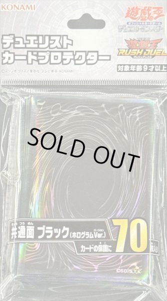 画像1: 〔状態A-〕スリーブ『共通面ブラック2025(ホログラムVer)』70枚入り【-】{-}《スリーブ》 (1)