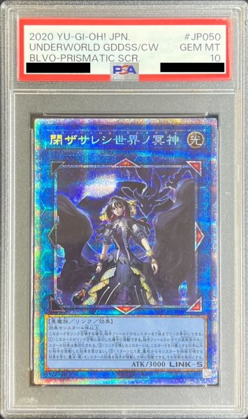 画像1: 〔※状態難/PSA10鑑定済〕閉ザサレシ世界ノ冥神【プリズマティックシークレット】{BLVO-JP050}《リンク》 (1)