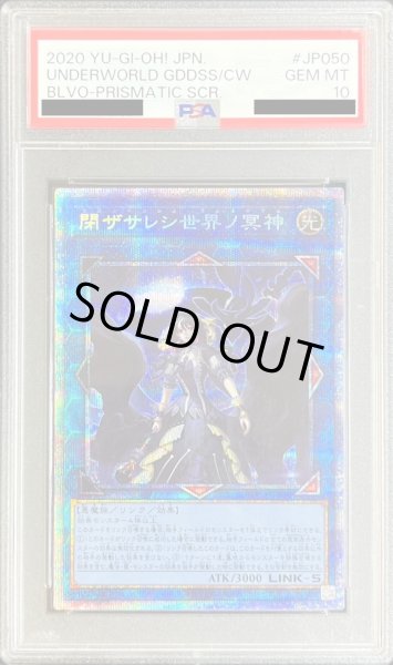 画像1: 〔※状態難/PSA10鑑定済〕閉ザサレシ世界ノ冥神【プリズマティックシークレット】{BLVO-JP050}《リンク》 (1)