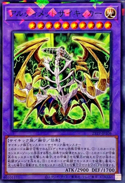 画像1: アルティメットサイキッカー【ノーマルパラレル】{25TP-JP108}《融合》 (1)