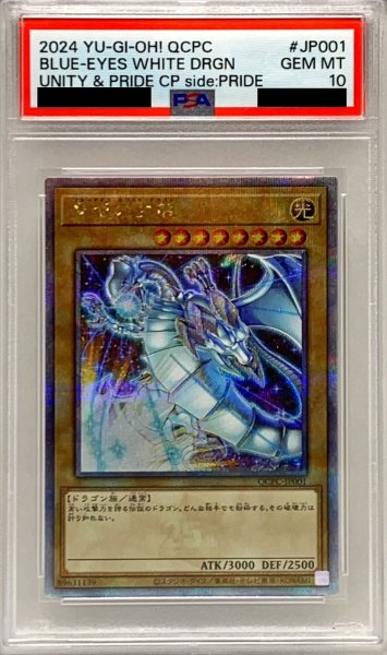 画像1: 〔PSA10鑑定済〕青眼の白龍【クォーターセンチュリーシークレット】{QCPC-JP001}《モンスター》 (1)