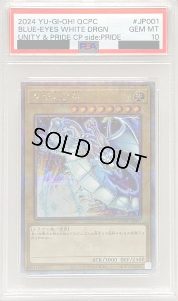 画像1: 〔PSA10鑑定済〕青眼の白龍【クォーターセンチュリーシークレット】{QCPC-JP001}《モンスター》 (1)