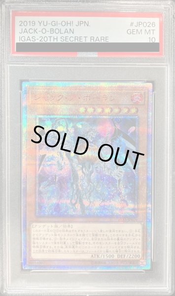 画像1: 〔PSA10鑑定済〕ジャックアボーラン【20thシークレット】{IGAS-JP026}《モンスター》 (1)