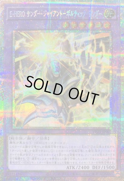 画像1: 〔状態B〕EHEROサンダージャイアントボルティックサンダー【プリズマティックシークレット】{VP25-JP001}《融合》 (1)