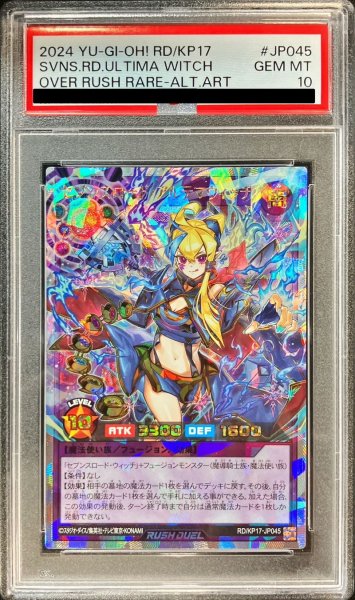画像1: 〔PSA10鑑定済〕セブンスロードアルテマウィッチ(蒼炎)【オーバーラッシュレア】{RD/KP17-JP045}《RDフュージョン》 (1)